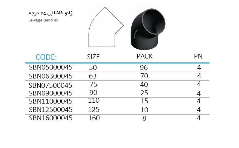 زانو جوشی فاضلابی 45 درجه