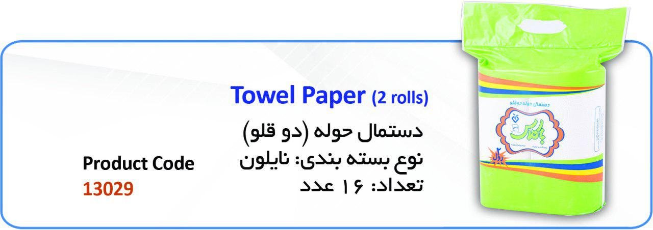 دستمال حوله 2 قلو