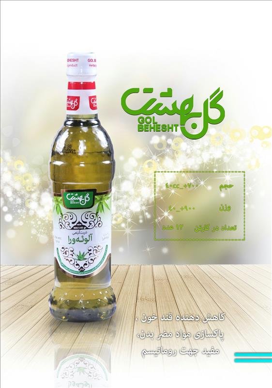 شربت گیاهی آلوورا