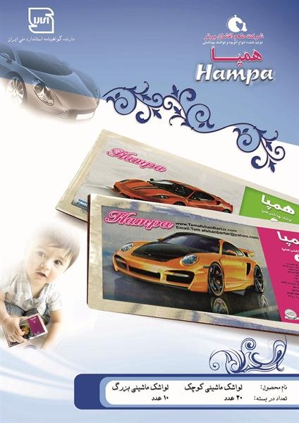 لواشک ماشینی