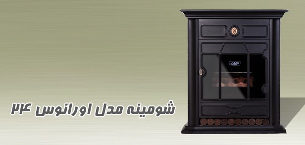 Uranus 24 model fireplace