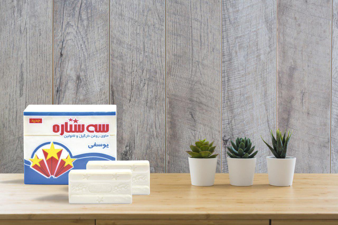 صابون 3 ستاره یوسفی