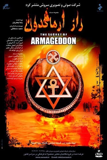 Documented Mysterious Armageddon