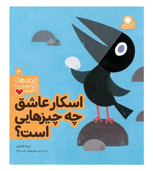 اسکار عاشق چه چیزهایی است؟