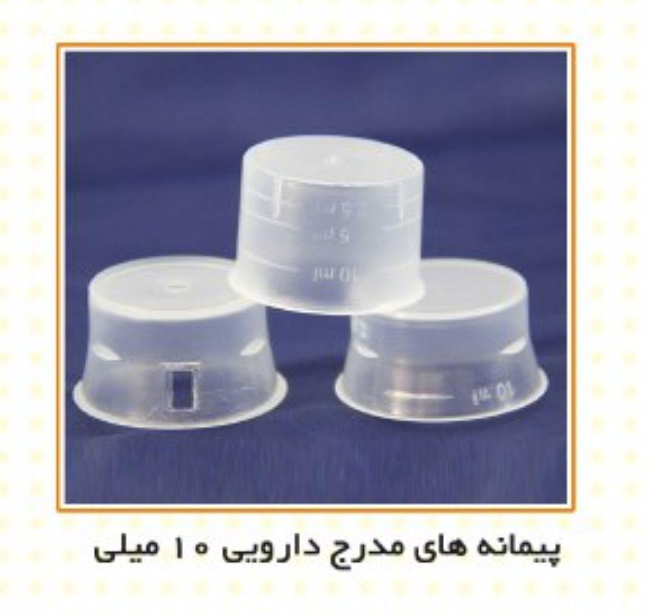 پیمانه مدرج دارویی ۱۰ میلی لیتری