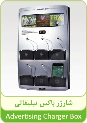 Advertising Box Charger