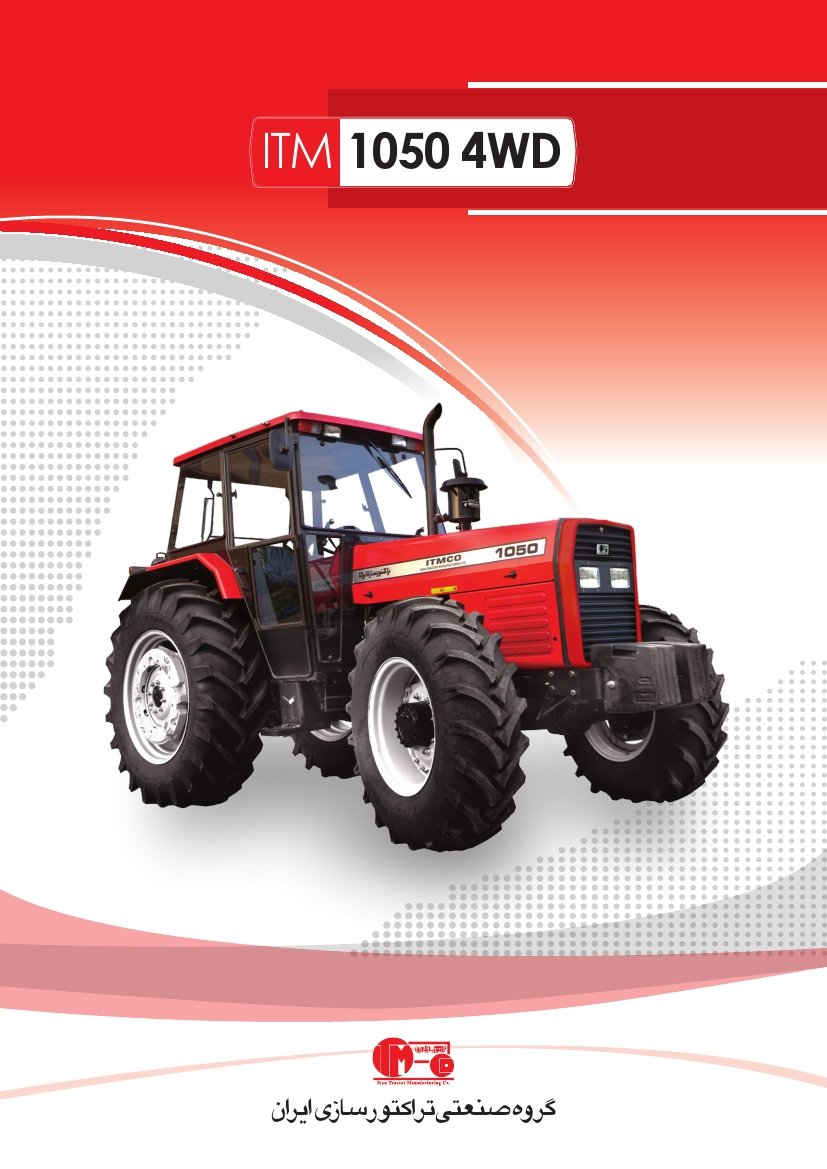 تراکتور ITM 1050 4WD