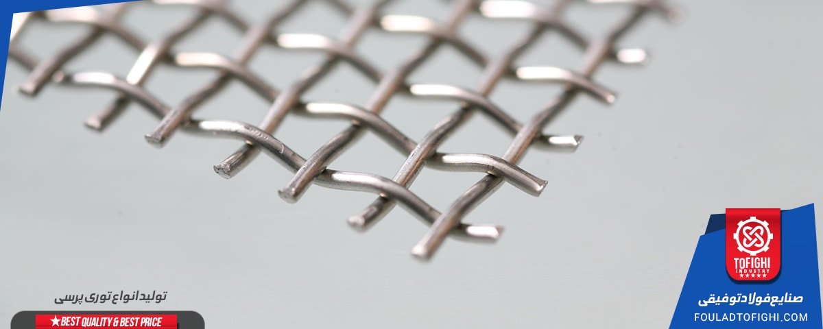 توری پرسی ( قیمت توری پرسی )