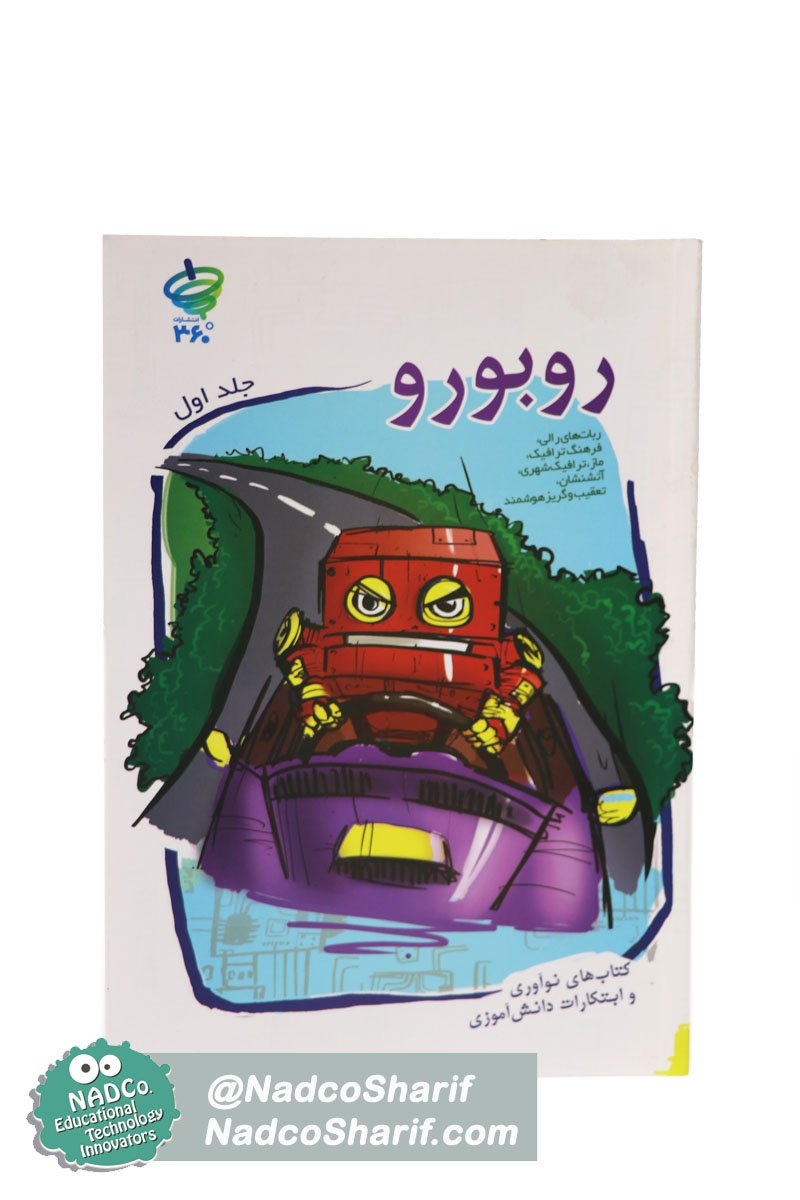 کتاب روبورو