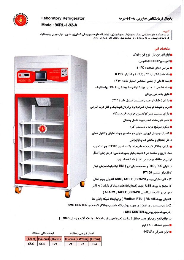 Laboratory refrigerator / single door medicine