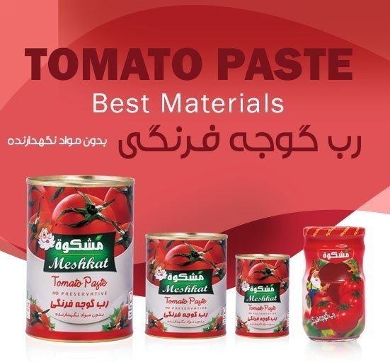 رب گوجه فرنگی