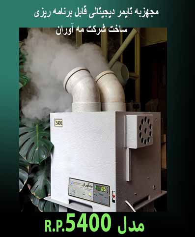 Industrial humidifier model 5400