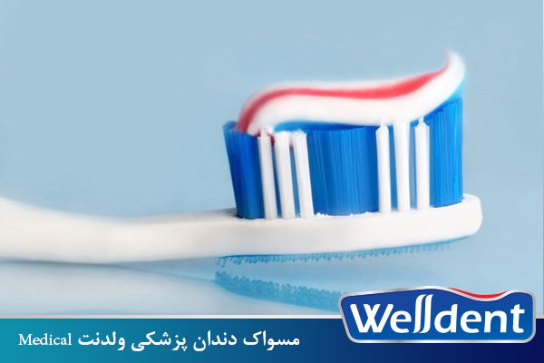 مسواک دندان پزشکی ولدنت Medical