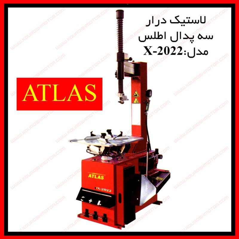 لاستیک درار اطلس سه پدال ATLAS X2022