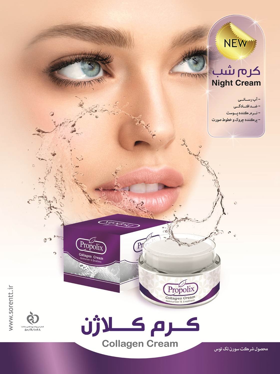 Collagen Cream