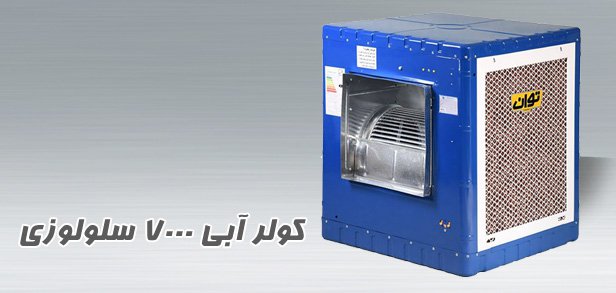 Cellulose water cooler model TG70C