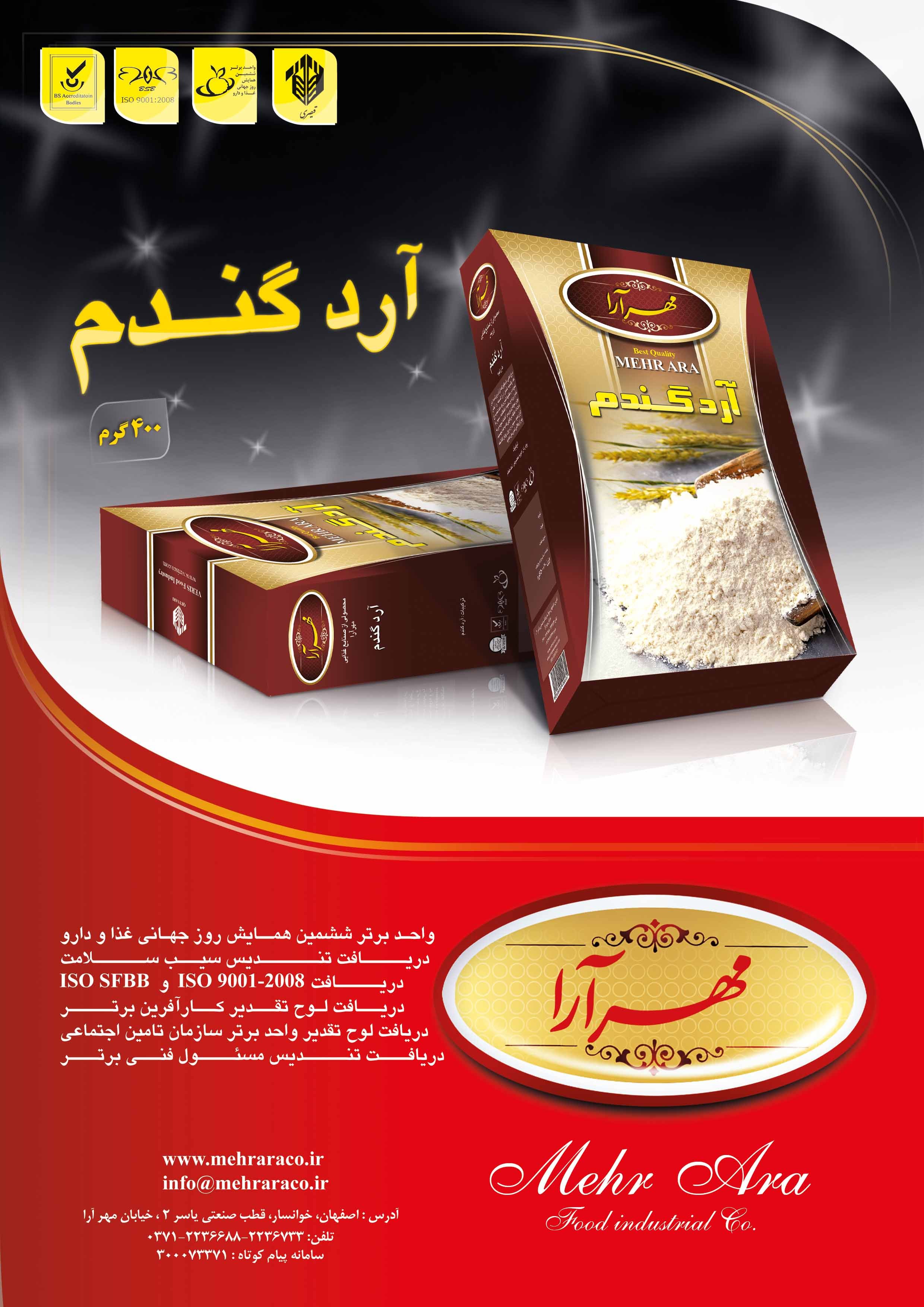 آرد گندم مهرآرا