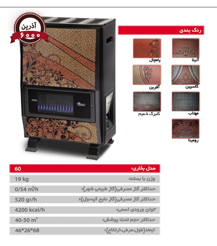 بخاری گازسوز آذرين