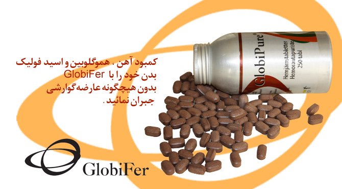 Globifer pills