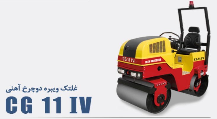 مدل غلتک های راهسازی