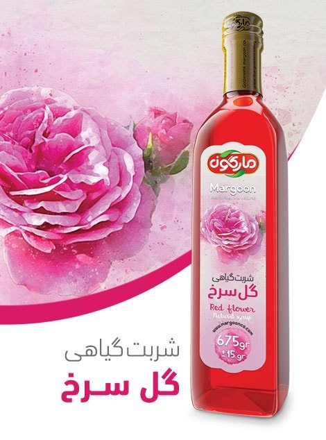 شربت گیاهی گل سرخی
