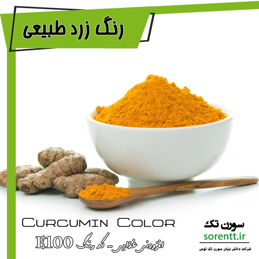 Curcumin Color