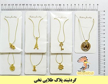 گردنبند پلاک طلایی نخی