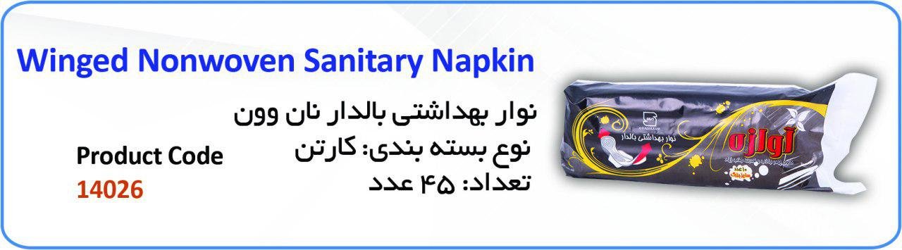 نوار بهداشتی بالدار نان وون