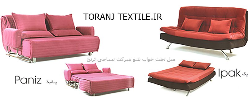 مبل تخت خواب شو