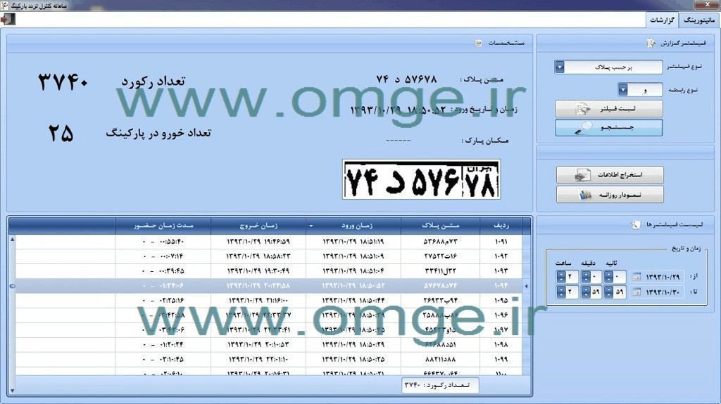 سامانه پلاک خوان پارکینگ