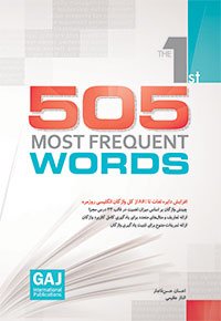English Vocabulary 505 (First volume)
