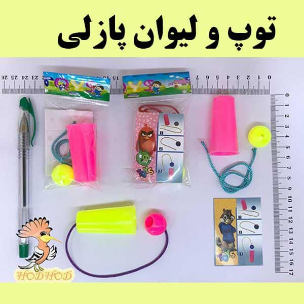 توپ و لیوان پازلی