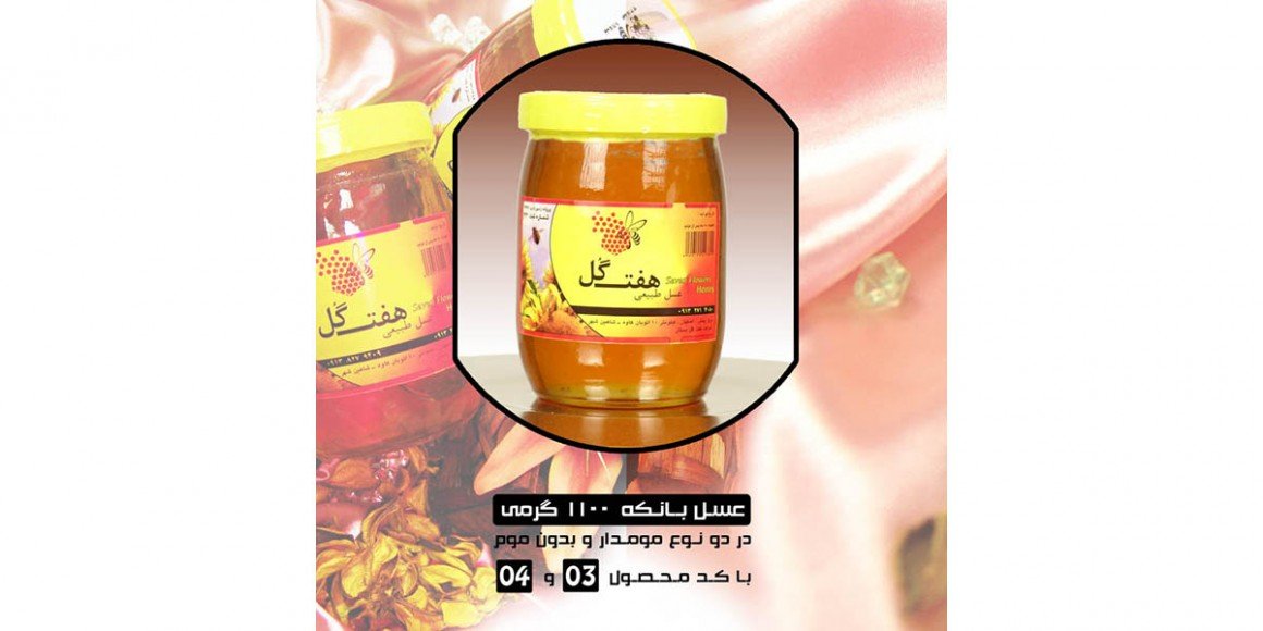 Honey 1100 g