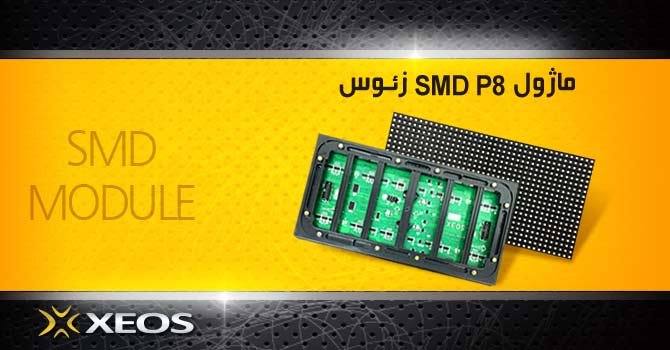 SMD P8 Zeus Fluid Panel Module
