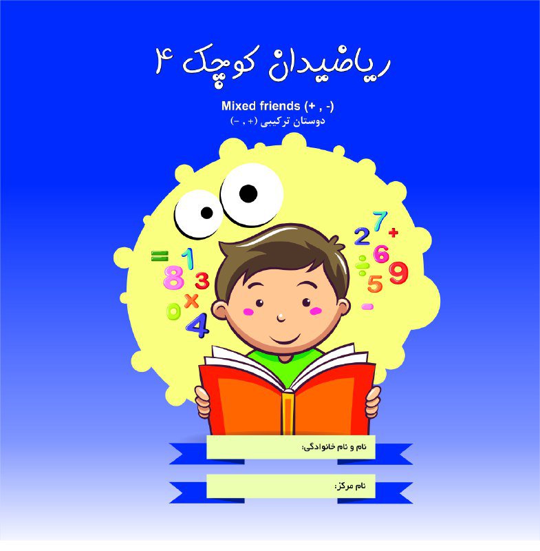 کتاب آبی (جلد4)