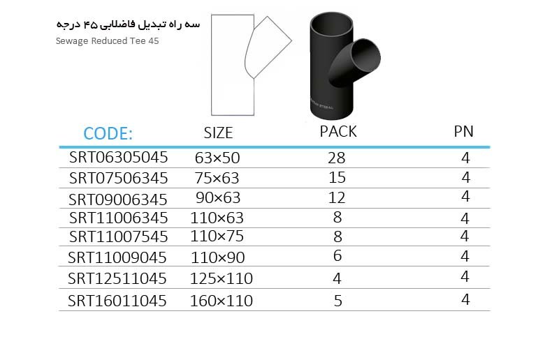 سه راه تبدیل جوشی فاضلابی 45 درجه