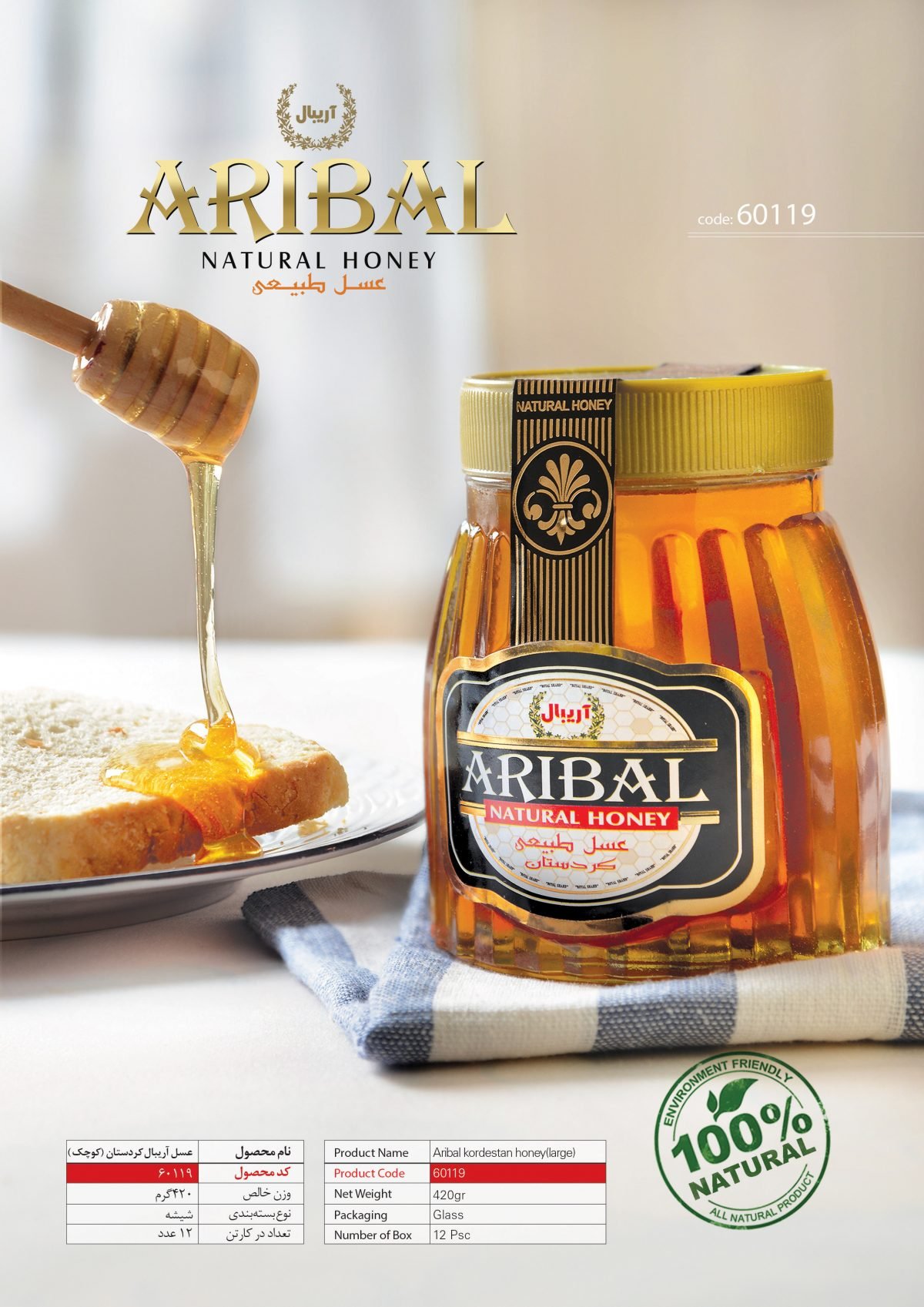 عسل آریبال 420 گرم(کوچک)