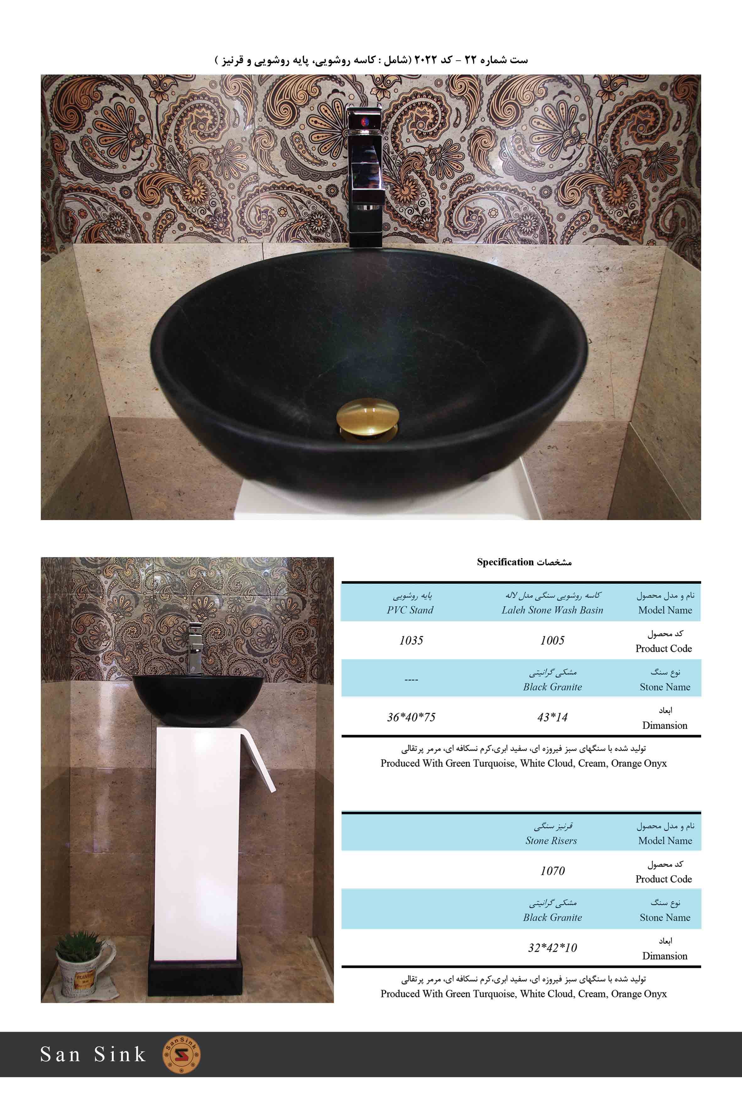 Laleh model stone wash with granite black stone and PVC base